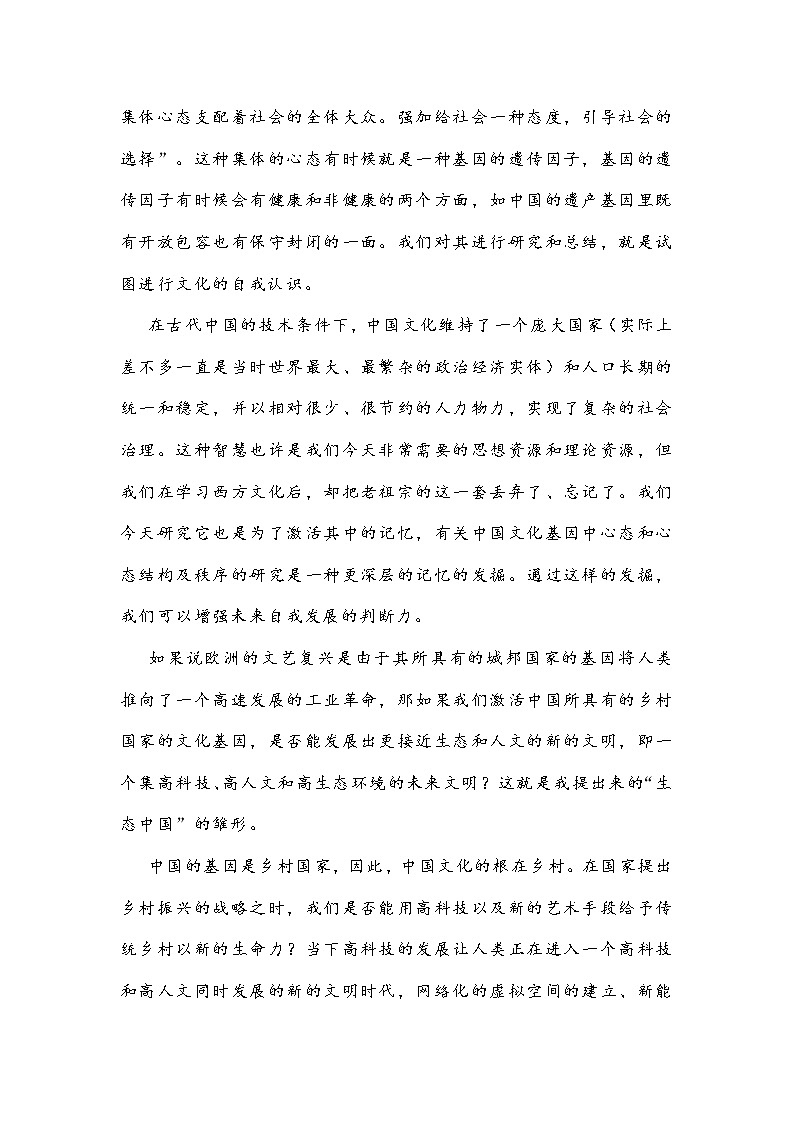 丹东市2022届高三语文总复习质量测试（附答案）第2页