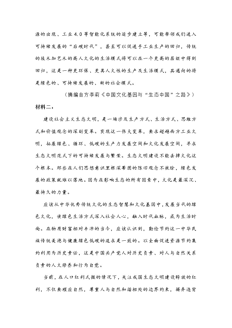 丹东市2022届高三语文总复习质量测试（附答案）第3页
