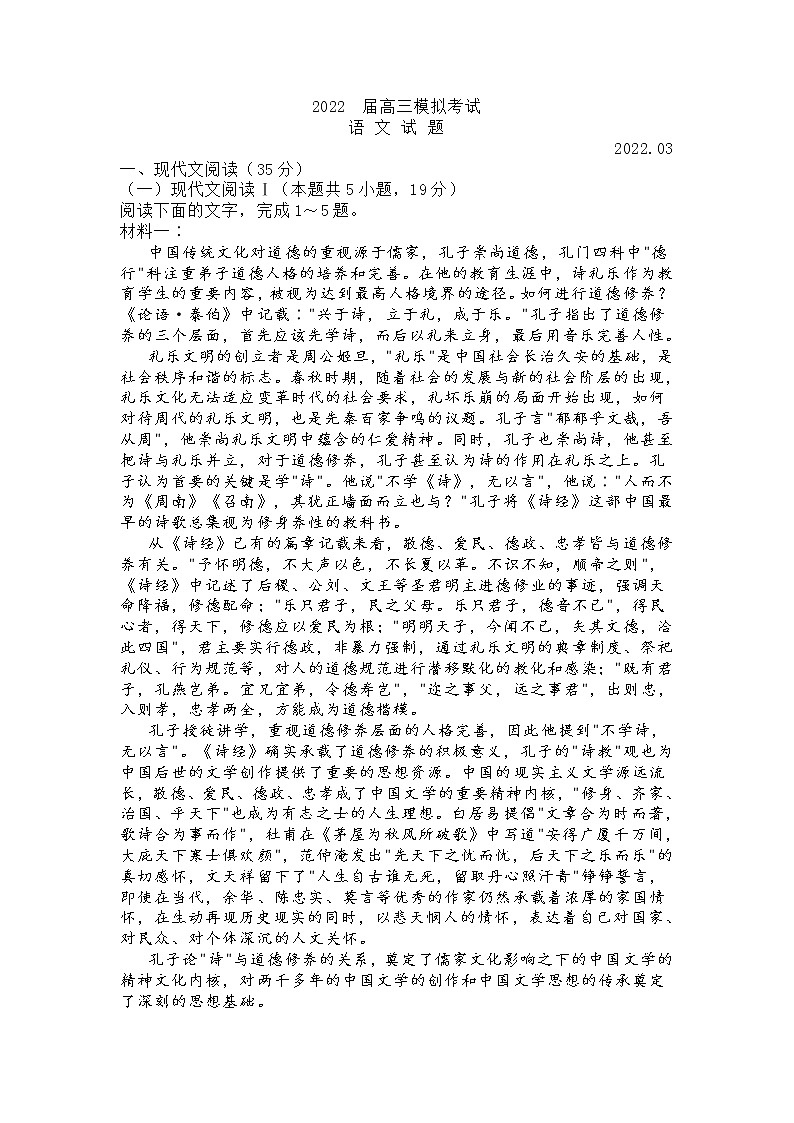 2022届高三语文模拟考试（附答案）练习题第1页