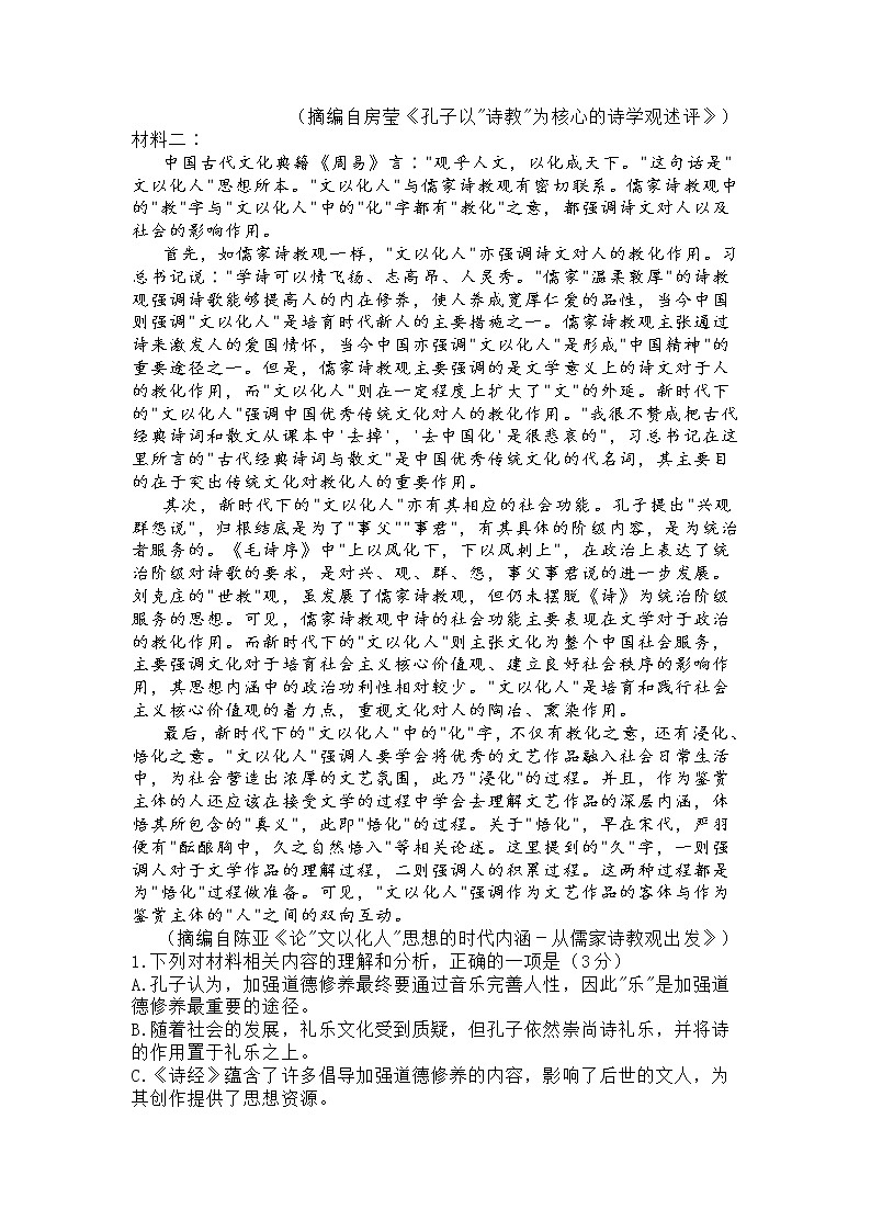 2022届高三语文模拟考试（附答案）练习题第2页