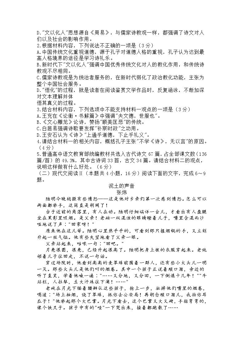 2022届高三语文模拟考试（附答案）练习题第3页