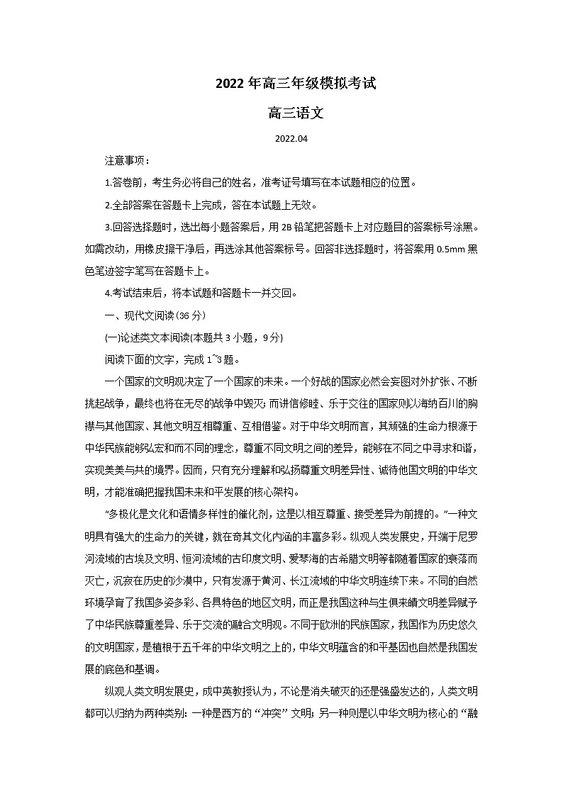 2022年高三年级模拟考试语文试卷（附答案）第1页
