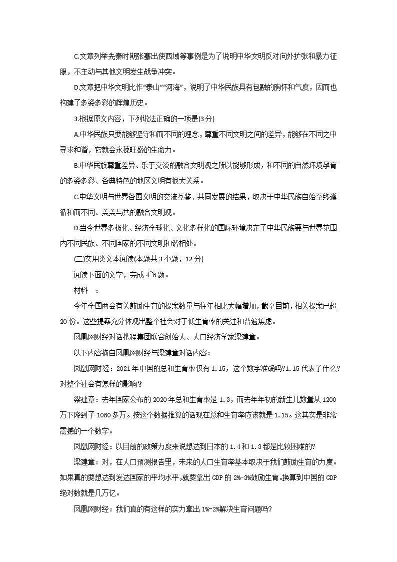 2022年高三年级模拟考试语文试卷（附答案）第3页