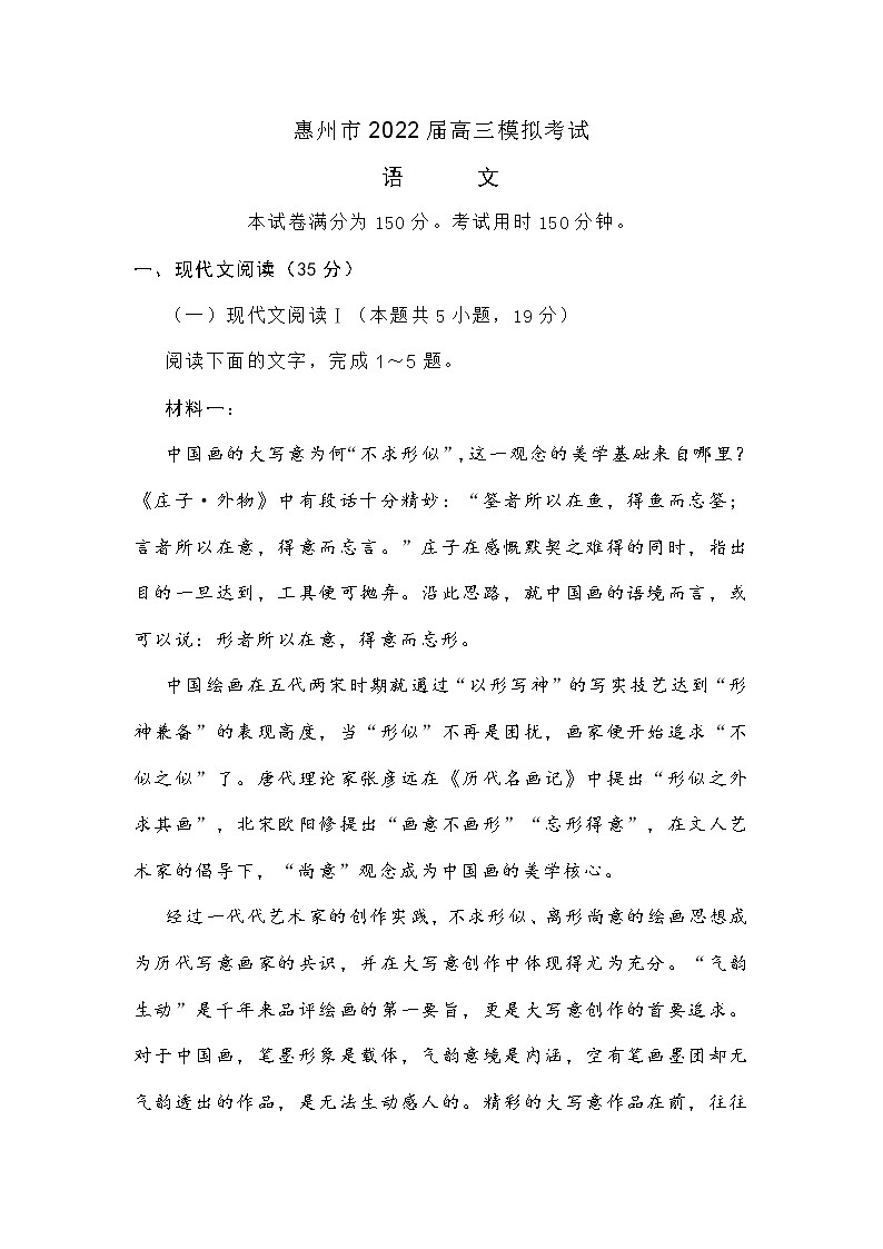 惠州市2022届高三语文模拟考试（附答案）练习题第1页