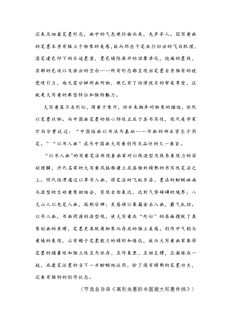 惠州市2022届高三语文模拟考试（附答案）练习题第2页