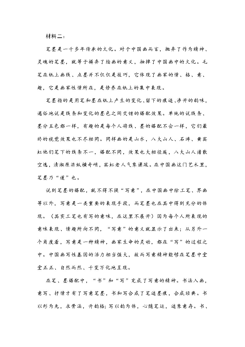惠州市2022届高三语文模拟考试（附答案）练习题第3页
