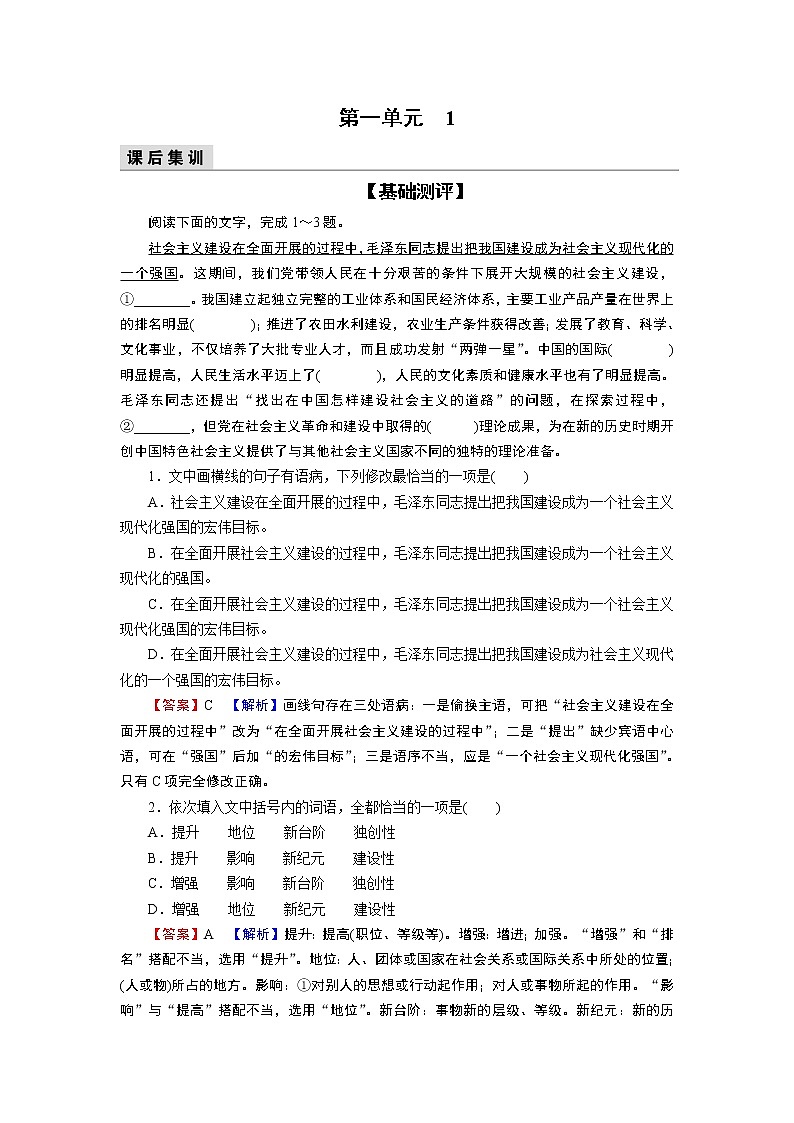 1.1《中国人民站起来了》课件+练习01