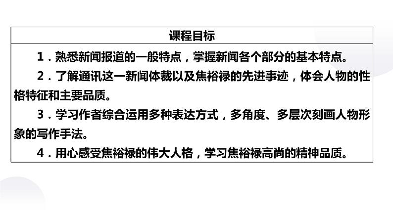 1.3《别了，“不列颠尼亚” 县委书记的榜样——焦裕禄》-课件第2页