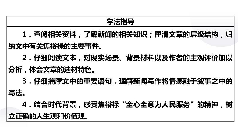 1.3《别了，“不列颠尼亚” 县委书记的榜样——焦裕禄》-课件第3页