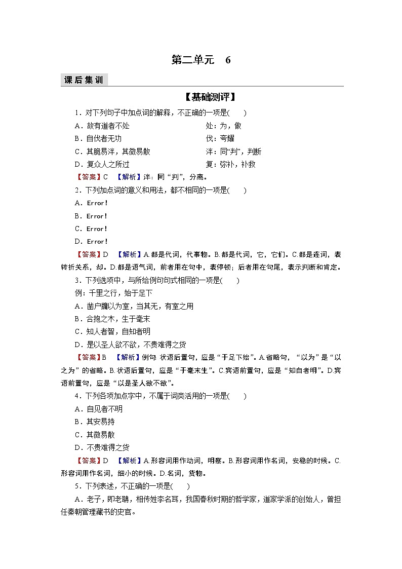 2.2《老子》四章 五石之瓠-课件+练习01