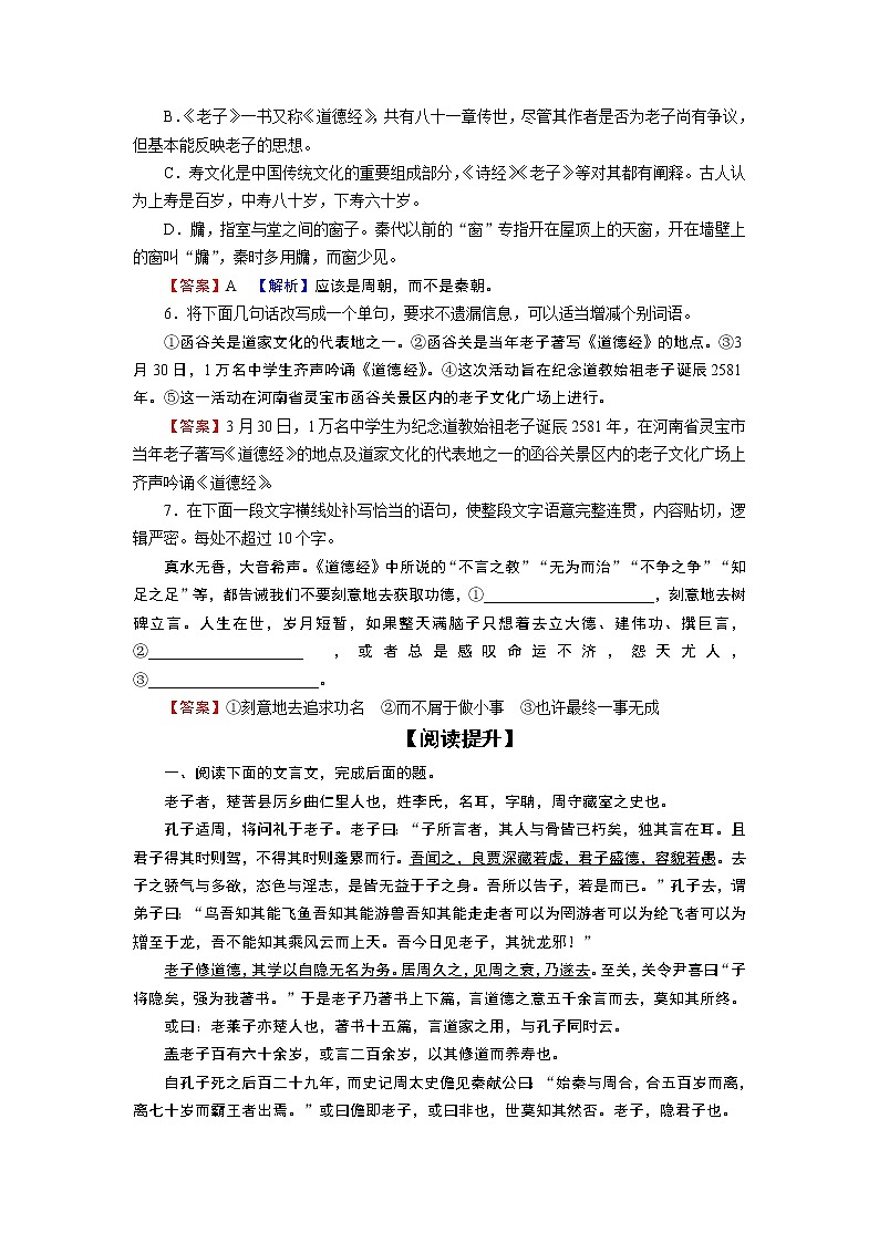 2.2《老子》四章 五石之瓠-课件+练习02