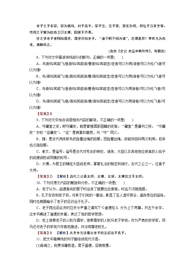 2.2《老子》四章 五石之瓠-课件+练习03