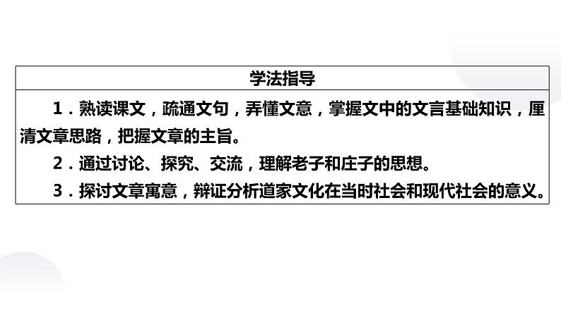 2.2《老子》四章 五石之瓠-课件+练习03