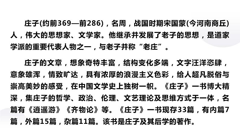 2.2《老子》四章 五石之瓠-课件+练习06