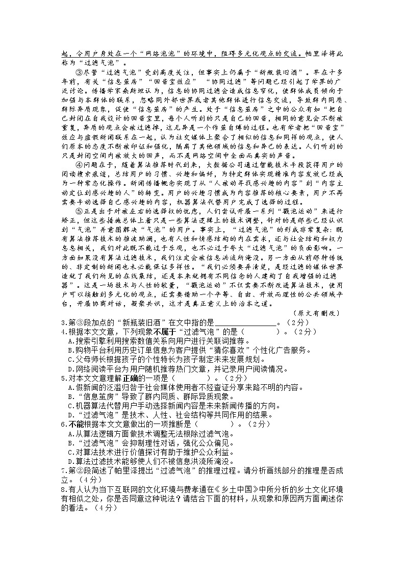 2022届上海市松江区高三二模语文试卷（含答案）第2页