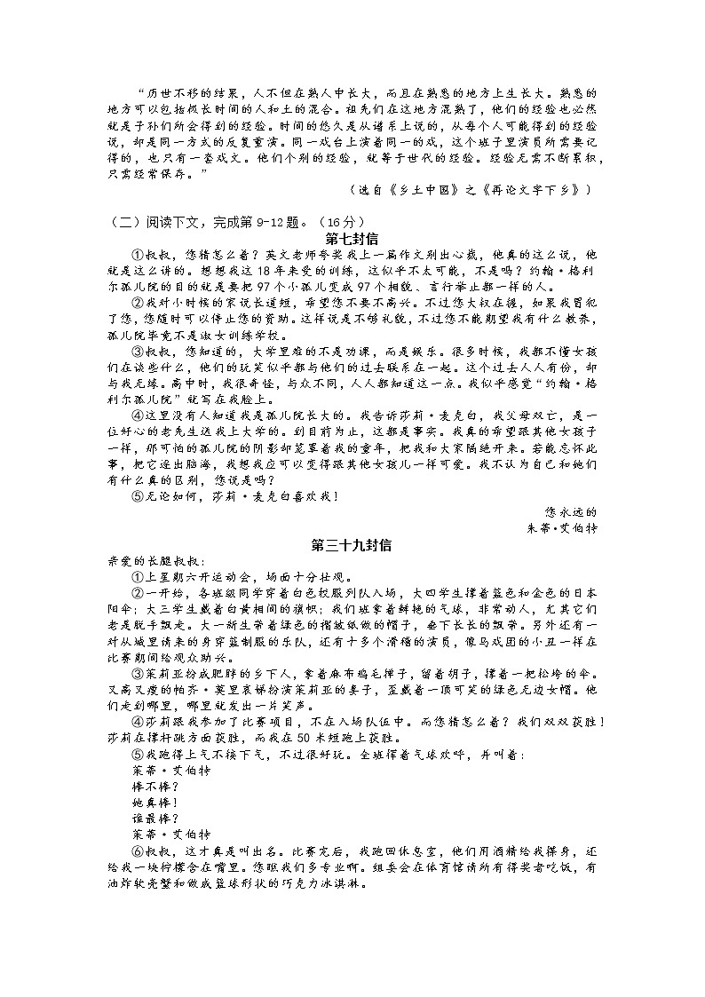 2022届上海市松江区高三二模语文试卷（含答案）第3页