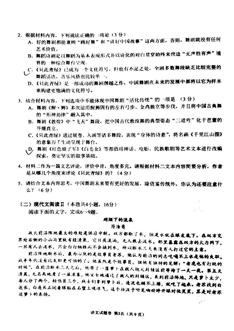 2022年湖南省高三百校大联考语文试题含答案第3页