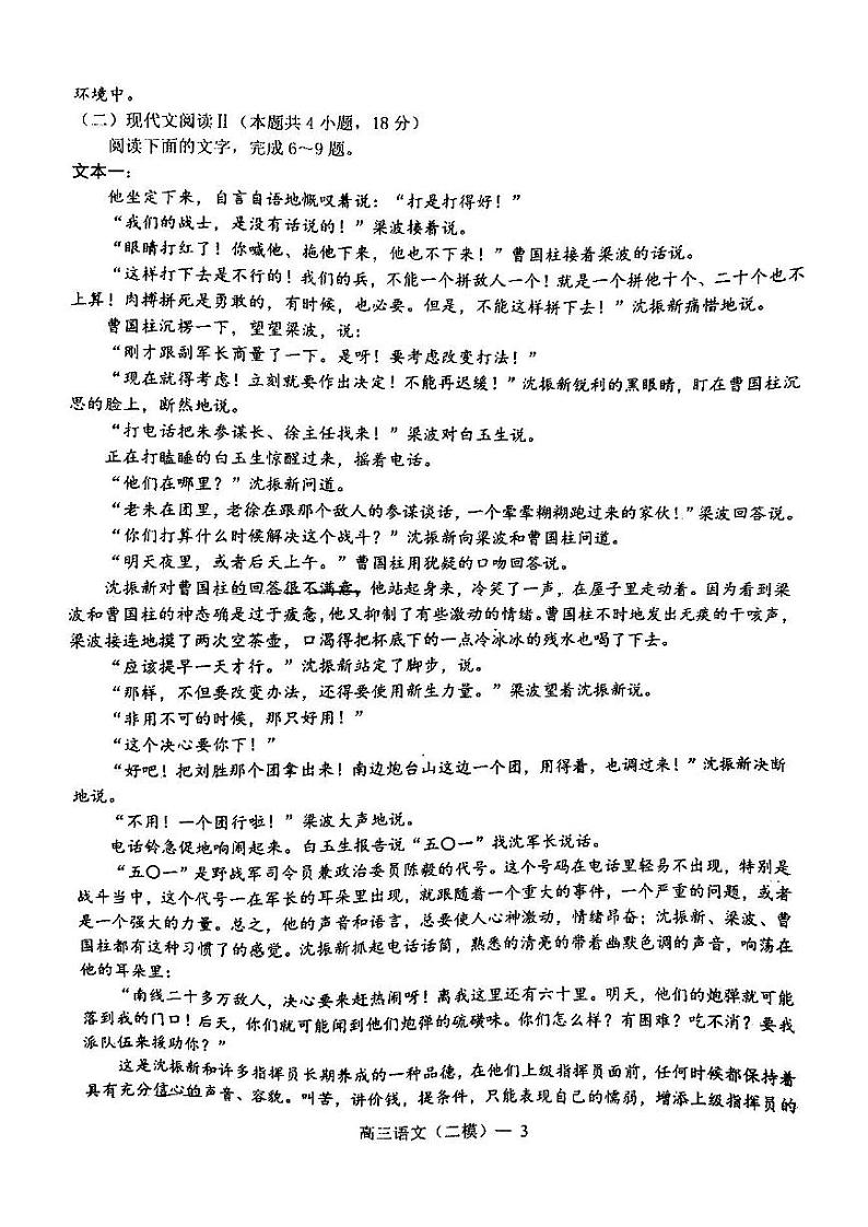 2022年辽宁协作校高三第二次模拟考试语文试题含答案03
