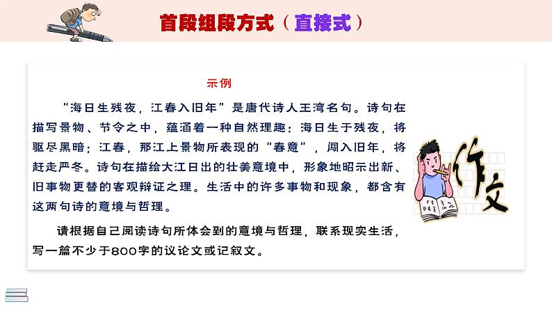 高考语文复习---- 凤头 豹尾（打造高考作文高分首尾段）课件PPT08