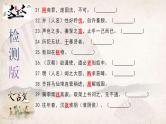 高考语文复习---- 高考文言文易错实词100例检测 (1)课件PPT