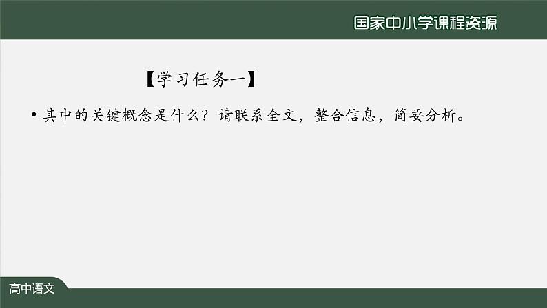 高二【语文（统编版）】选择性必修 中册 修辞立其诚-课件第5页