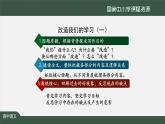 高二【语文（统编版）】选择性必修 中册 改造我们的学习（第一课时）-课件