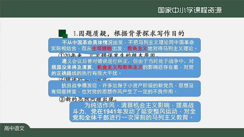 高二【语文（统编版）】选择性必修 中册 改造我们的学习（第一课时）-课件04