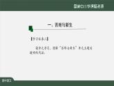 高二【語文（統(tǒng)編版）】選擇性必修 中冊(cè) 第二單元起始課-課件