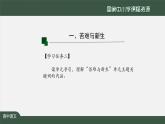 高二【语文（统编版）】选择性必修 中册 第二单元起始课-课件