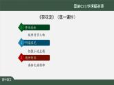 高二【語文（統(tǒng)編版）】選擇性必修 中冊(cè) 荷花淀（第一課時(shí)）-課件