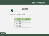 高二【語文（統(tǒng)編版）】選擇性必修 中冊(cè) 荷花淀（第一課時(shí)）-課件