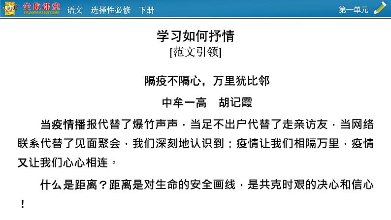 选择性必修下册第一单元单元研习任务1课件PPT第2页