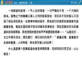 选择性必修下册第一单元单元研习任务1课件PPT