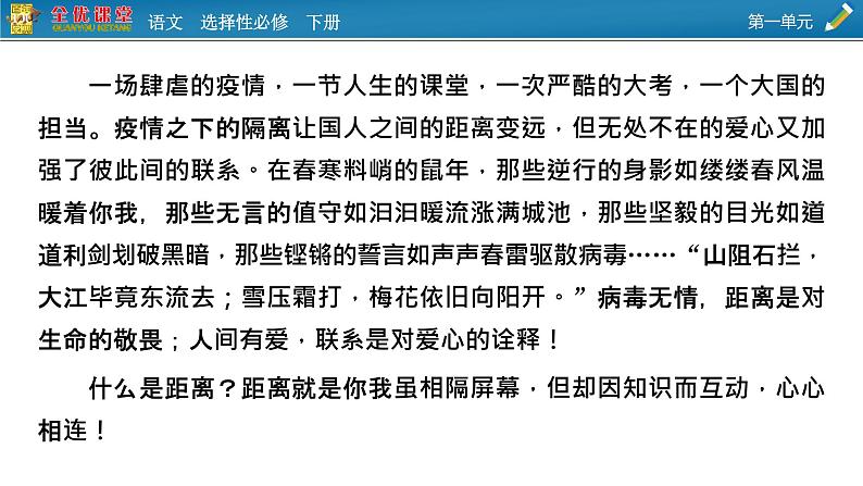 选择性必修下册第一单元单元研习任务1课件PPT第3页