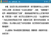 选择性必修下册第一单元单元研习任务1课件PPT