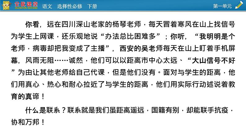 选择性必修下册第一单元单元研习任务1课件PPT第4页