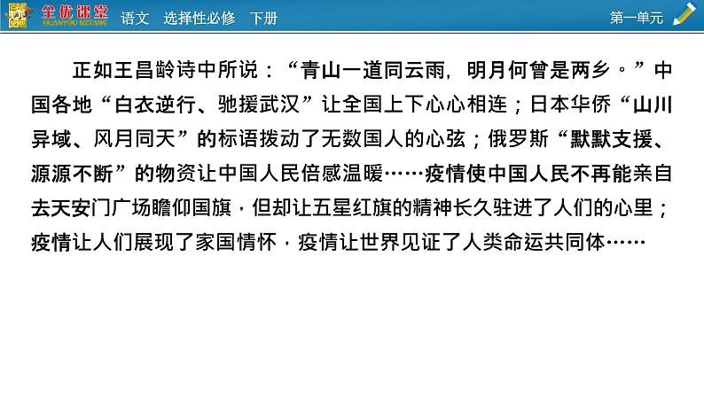 选择性必修下册第一单元单元研习任务1课件PPT第5页