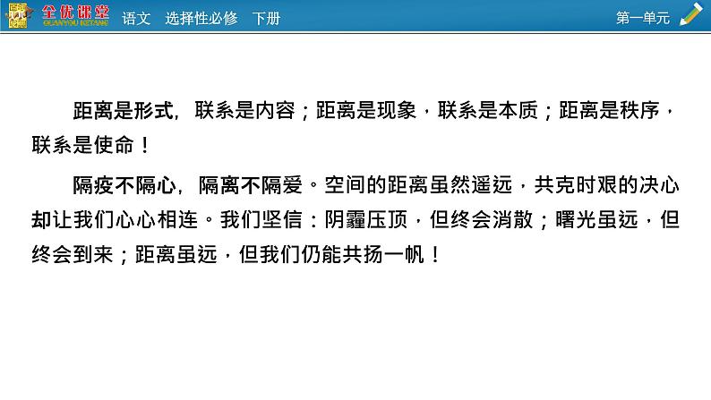 选择性必修下册第一单元单元研习任务1课件PPT第6页