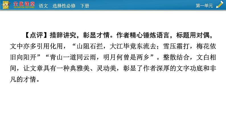 选择性必修下册第一单元单元研习任务1课件PPT第7页