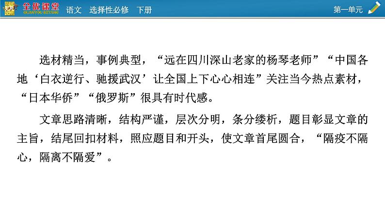 选择性必修下册第一单元单元研习任务1课件PPT第8页