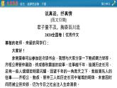 选择性必修下册单元研习任务3课件PPT