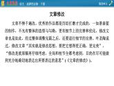 选择性必修下册单元研习任务4课件PPT