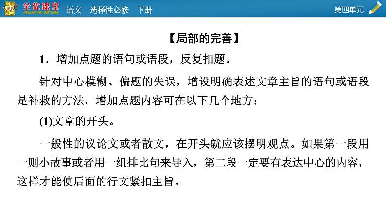 选择性必修下册单元研习任务4课件PPT06