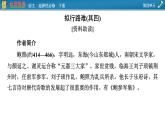 选择性必修下册古诗词诵读课件PPT