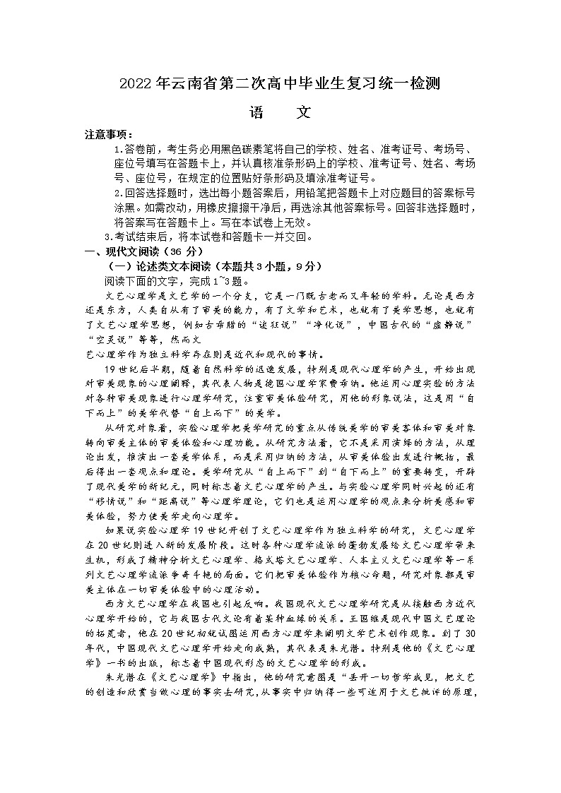 2022年云南省第二次高中毕业生语文检测卷（附答案）第1页