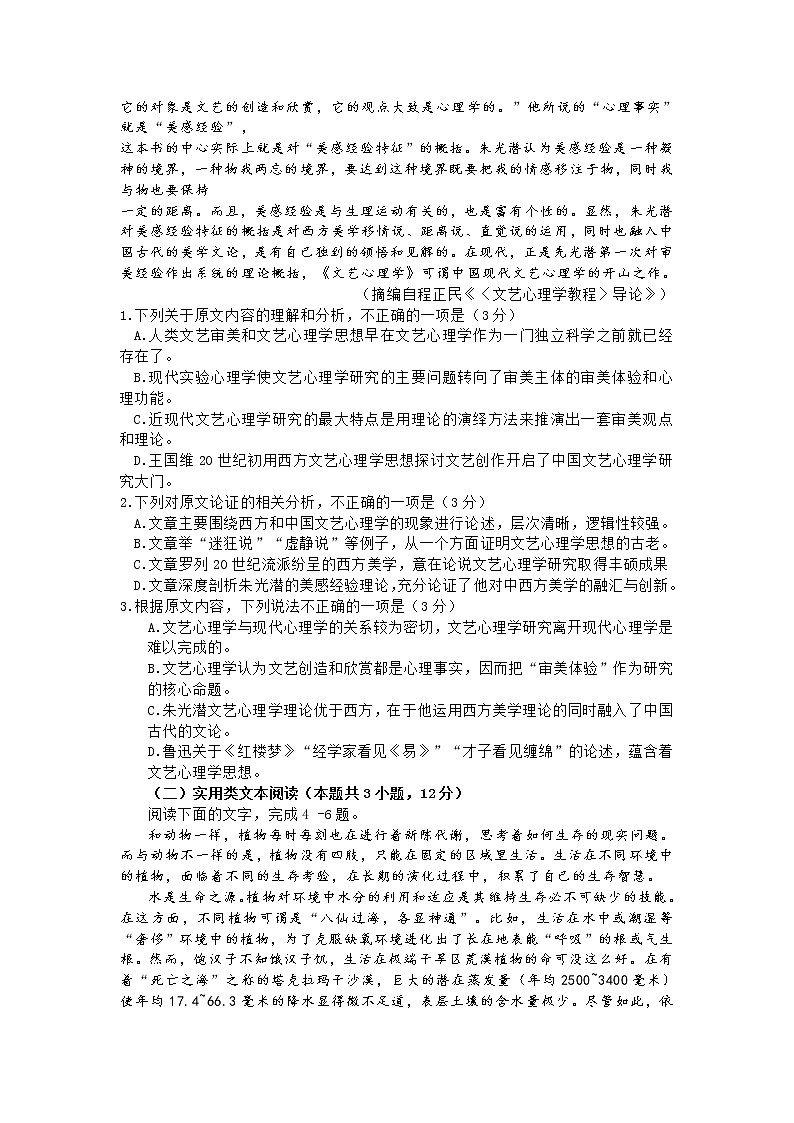 2022年云南省第二次高中毕业生语文检测卷（附答案）第2页