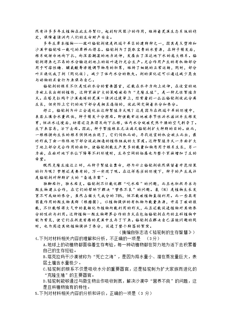 2022年云南省第二次高中毕业生语文检测卷（附答案）第3页