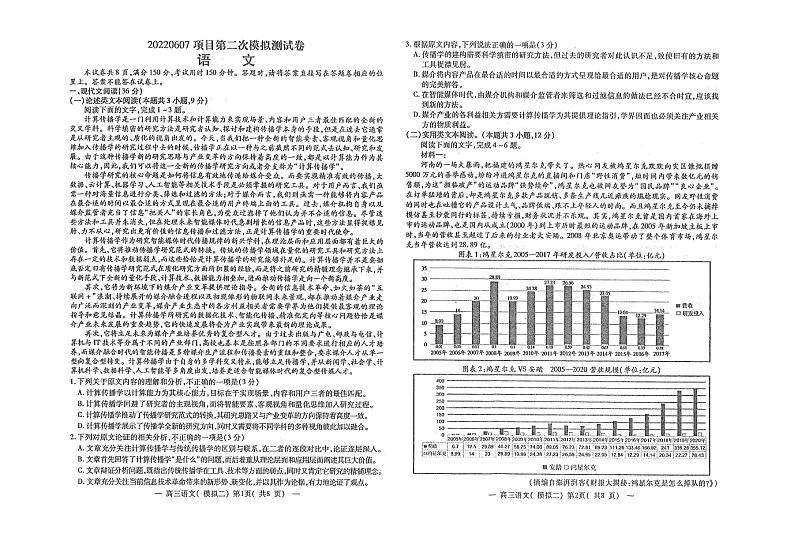 江西省南昌市高三第二次语文试题（图片版）第1页