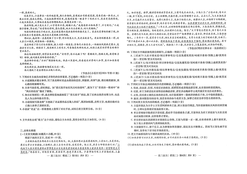 江西省南昌市高三第二次语文试题（图片版）第3页