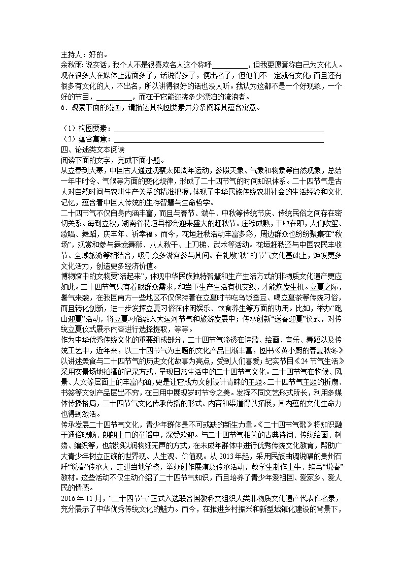 浙江省诸暨市2022学年高三4月联考语文试题（附答案）第2页